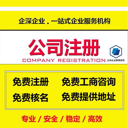 嘉定区注册公司费用及流程_上海企深企业管理咨询
